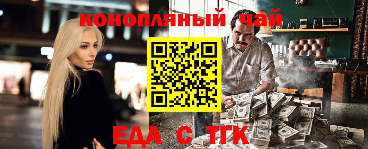 Еда ТГК марихуана Саянск