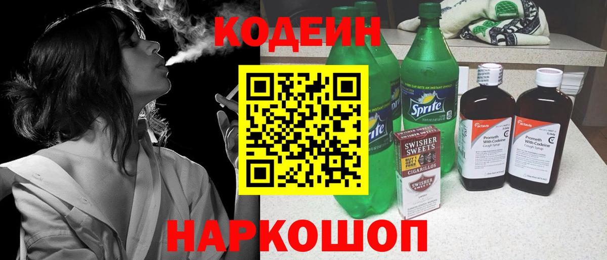 Codein Purple Drank Саянск