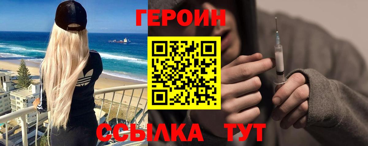 ГЕРОИН белый  Героин  Саянск  Вход с VPN 