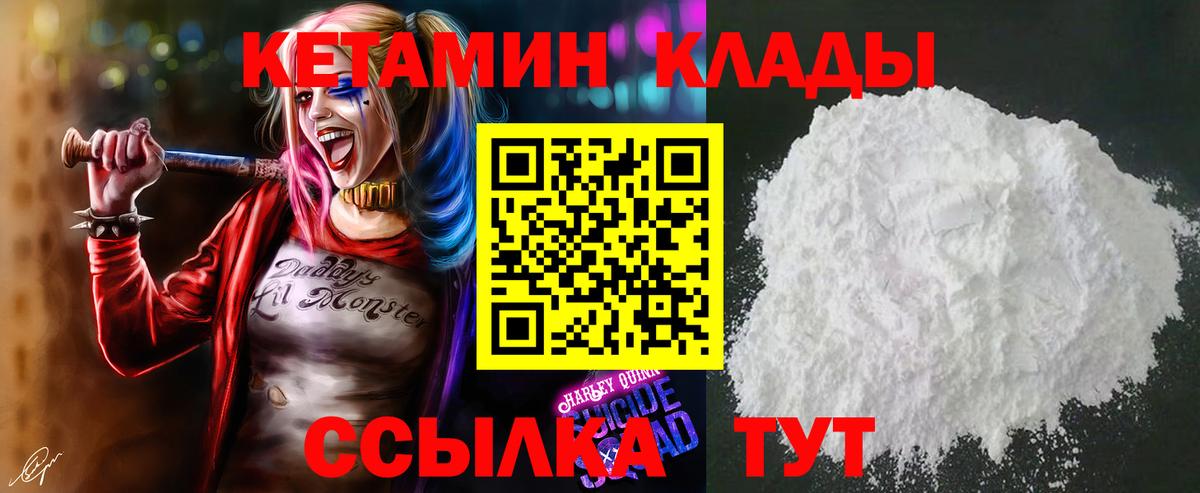 КЕТАМИН VHQ Саянск